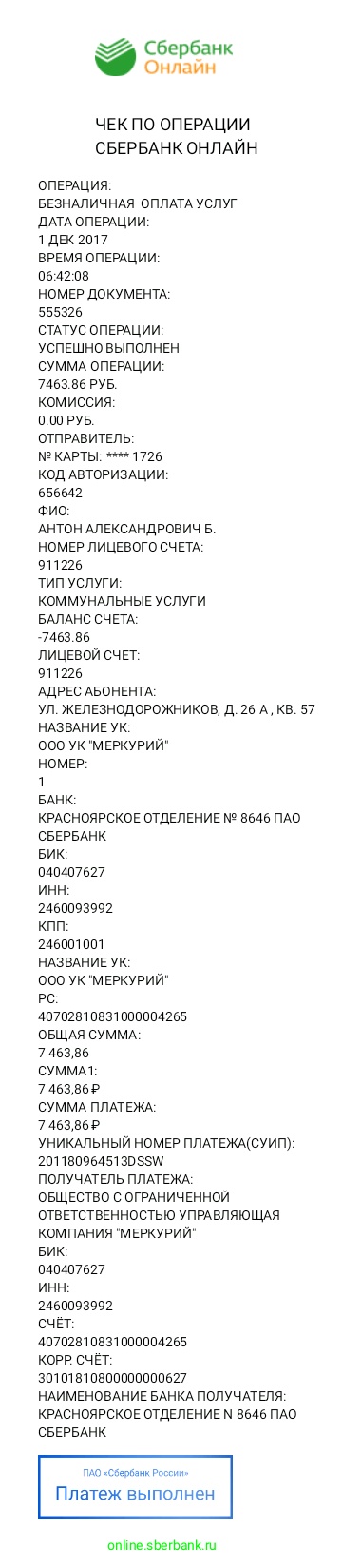 Красноярское отделение n 8646 пао сбербанк г красноярск реквизиты